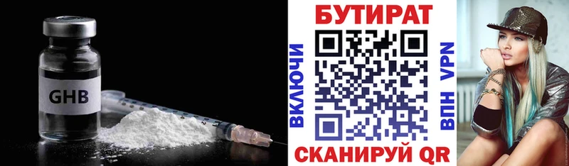 БУТИРАТ BDO  Купить  Касли 